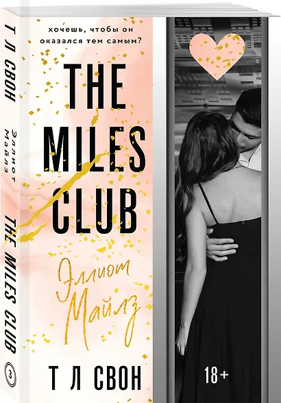 Эллиот Майлз - фото 3