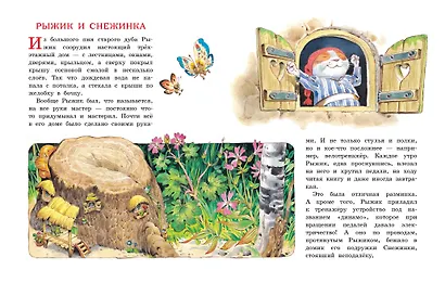 Волшебная книга сказок. Илл. Тони Вульфа - фото 12