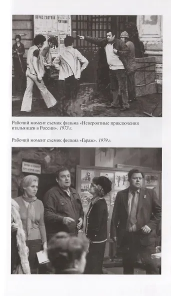 ЖЗЛ: Эльдар Рязанов - фото 6