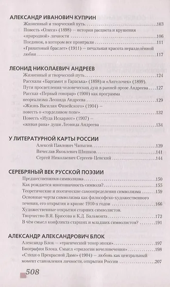Литература. Базовый и углубленный уровни. 11 класс. Учебник в 2 частях. Часть 1 - фото 3