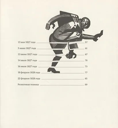 Юлия, или Встречи под Новодевичьим - фото 3