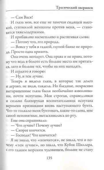 Тридцать три урода - фото 6