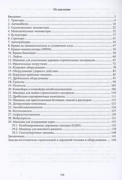 Машины и оборудование для промышленного, гражданского и дорожного строительства - фото 2