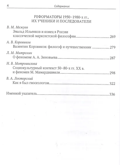 Философская оттепель и падение догматического марксизма в России - фото 3