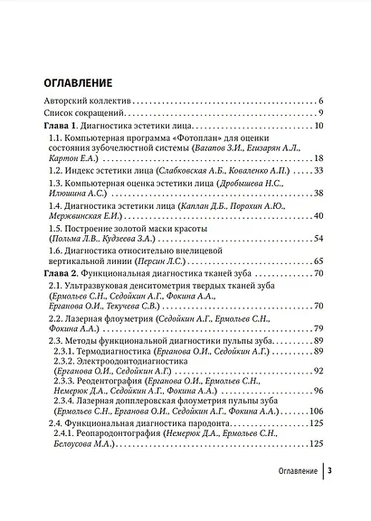 Применение компьютерных технологий для оценки состояния зубочелюстной системы: руководство для врачей - фото 2