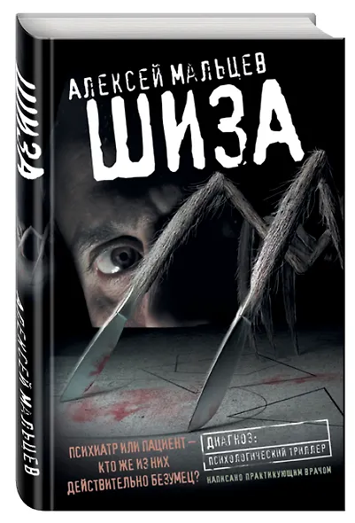 Шиза - фото 3