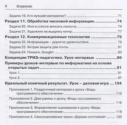 Сборник открытых задач по информатике - фото 3