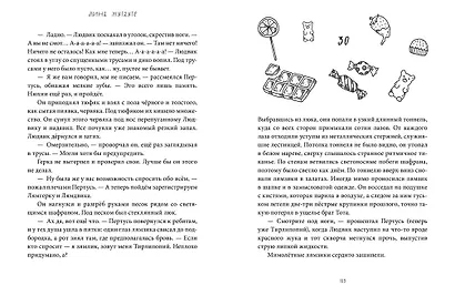 Лямзики, или Тайна пропащих носков - фото 8