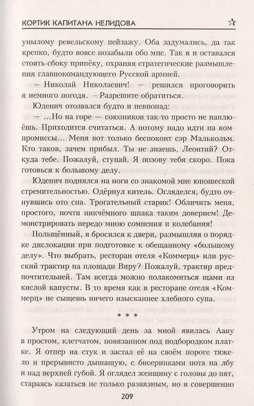 Кортик капитана Нелидова - фото 6