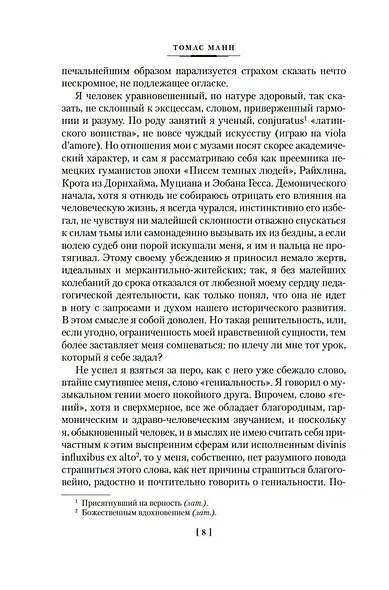 Доктор Фаустус - фото 12