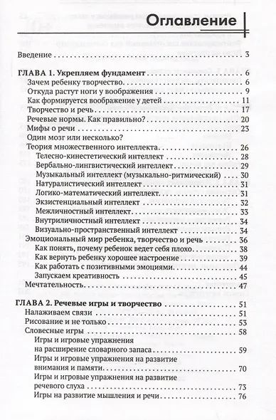 Руководство по развитию речи и воображения ребенка - фото 2