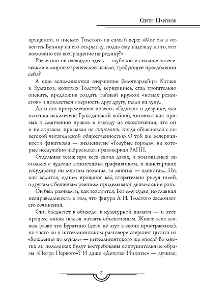 Петр Первый: Кн. 1,2,  Хождение по мукам: Кн. 1,2,3 (комплект из 5 кн.) - фото 6
