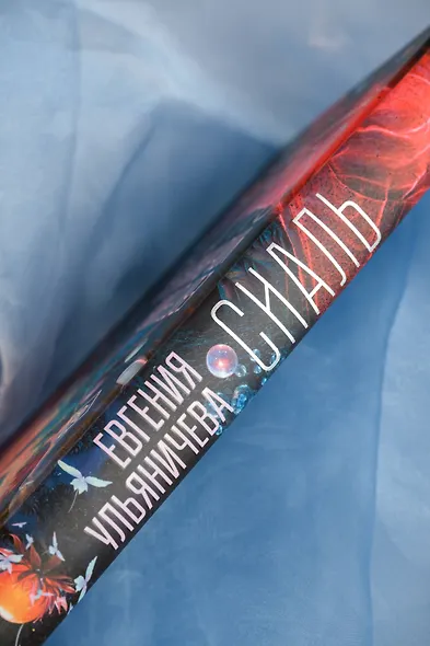 Сиаль - фото 8