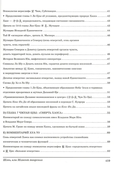 Шэнь или момент творения - фото 3