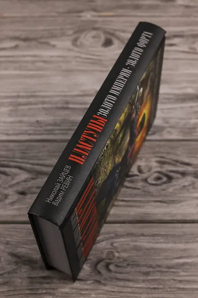 Пластуны. Золото империи - фото 6