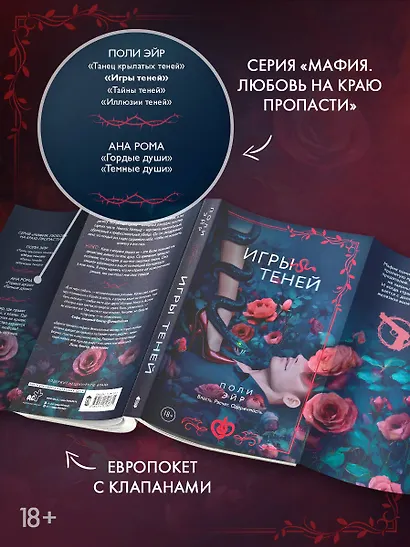 Игры теней - фото 6