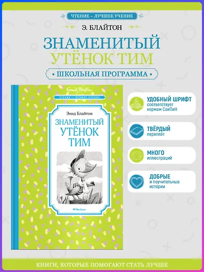 Знаменитый утёнок Тим - фото 3
