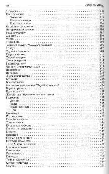 Полное собрание рассказов в одном томе - фото 8