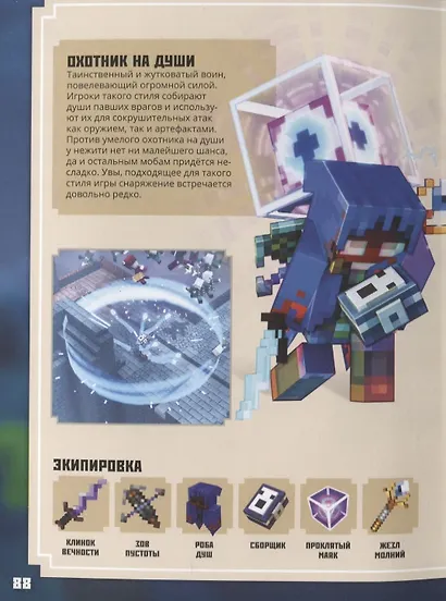 Minecraft. Dungeons. Подземный мир. Руководство для героя - фото 2