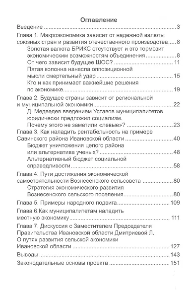 План преодоления нищеты сельских районов и малых. Книга четвертая - фото 2