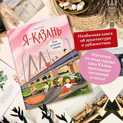 Я — Казань. Как устроен город. Интерактивная прогулка с картой и заданиями - фото 4