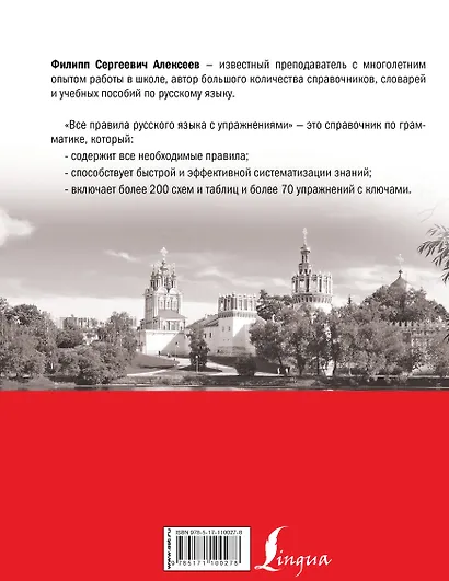 Все правила русского языка с упражнениями - фото 2