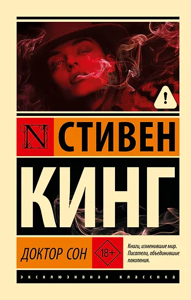 Доктор Сон - фото 1