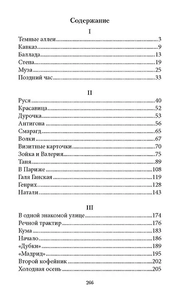 Тёмные аллеи: рассказы - фото 3