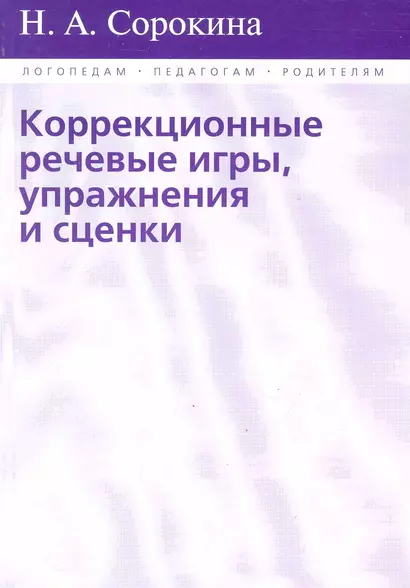 "Звуковые дорожки" для закрепления звуков С, С`, З, З` и Ц у детей и взрослых - фото 1