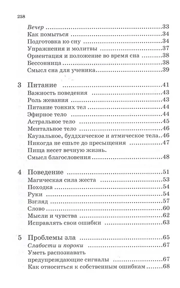 Новая земля. Методы, упражнения, формулы, молитвы. Том 13 - фото 3