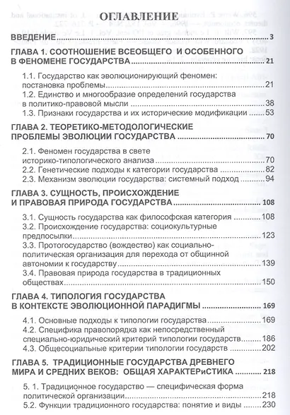 Эволюция государства: историческая динамика и теоретическая модель - фото 2