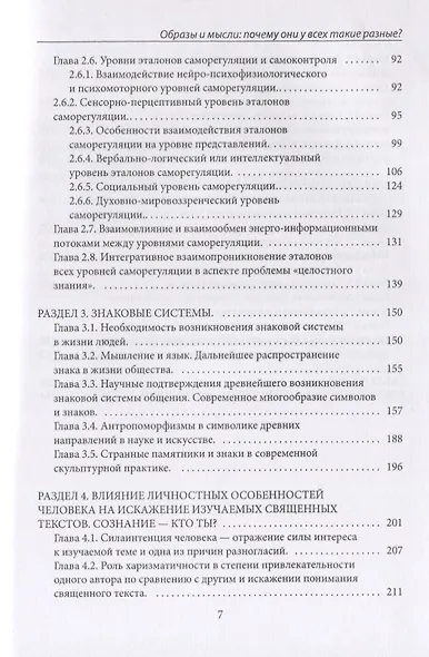 Образы и мысли. Почему они у всех такие разные? Проблема разночтения печатных текстов, в том числе и священных - фото 3