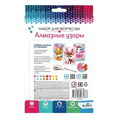 Алмазная мозаика. Набор открыток "Подарки от зверят" - фото 2