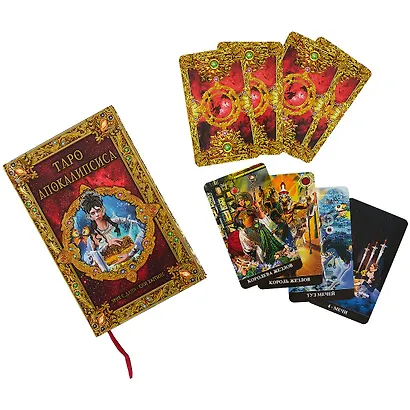 Таро Апокалипсиса - фото 4