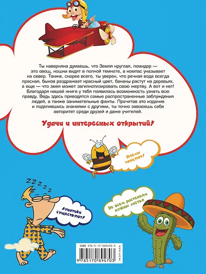 Энциклопедия заблуждений, фактов и полезных знаний для мальчиков - фото 2