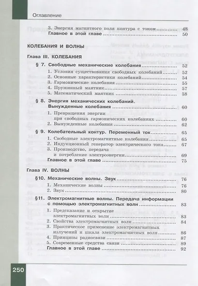 Физика. 11 класс. Базовый уровень - фото 3