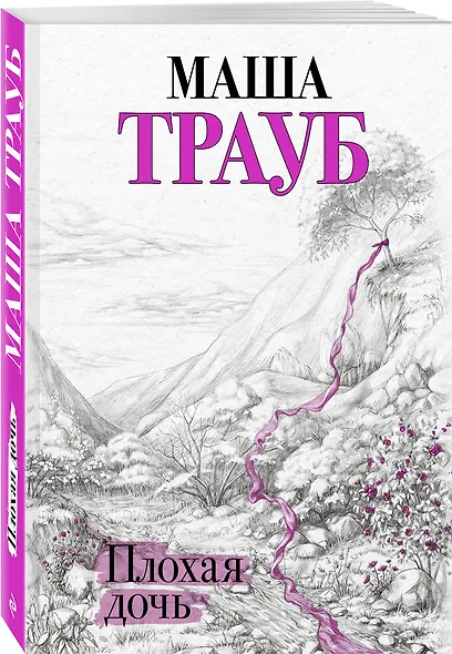 Плохая дочь - фото 3