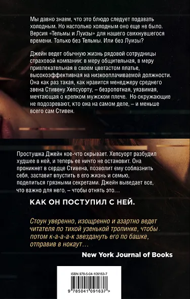 Джейн Доу. Без сожалений - фото 2