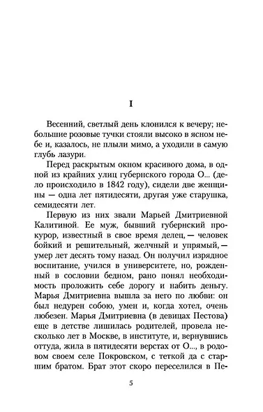 Дворянское гнездо - фото 9