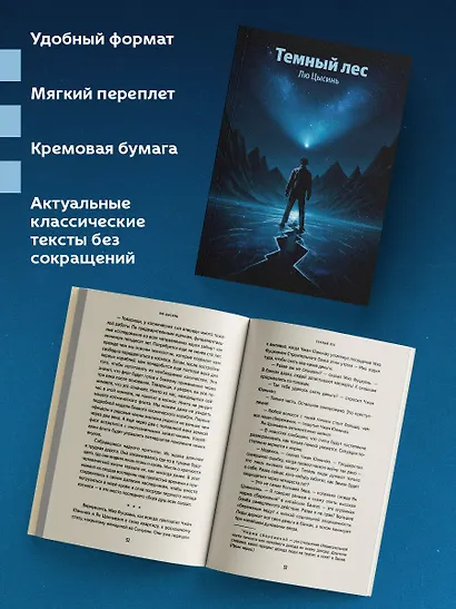 Темный лес - фото 5