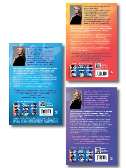 Комплект из 3-х книг: Между строк + Перейти черту + Та самая девушка - фото 2