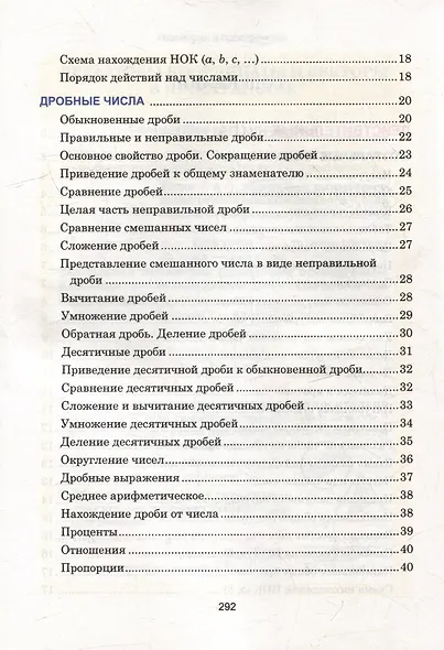 Математика. Весь школьный курс в таблицах - фото 3