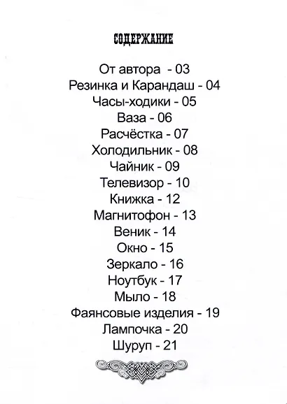 Сказки о вещах - фото 3