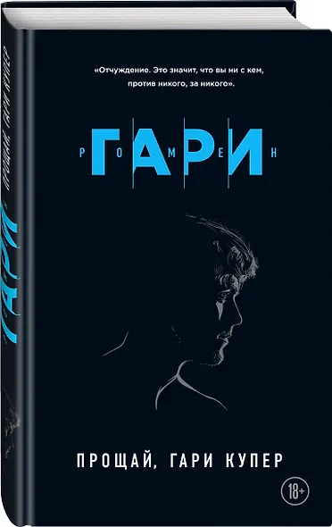Прощай, Гари Купер - фото 3