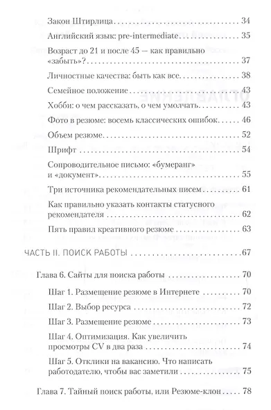 Как устроиться на работу своей мечты: от собеседования до личного бренда - фото 3