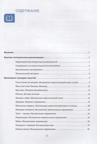 Музыка-малышам. 1-2 года - фото 2