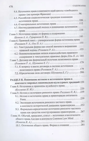Истоки и источники права: генезис и эволюция - фото 3
