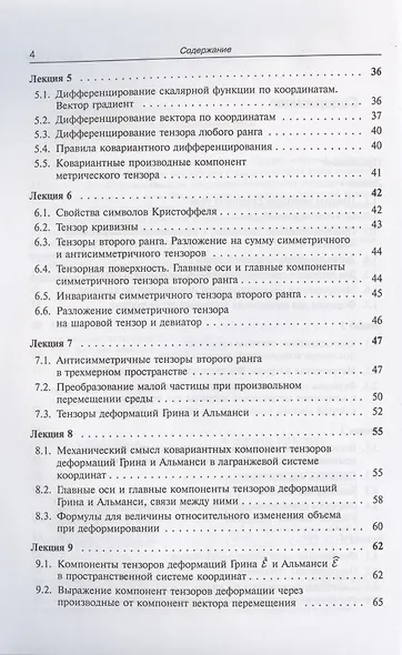 Лекции по основам механики сплошных сред - фото 3
