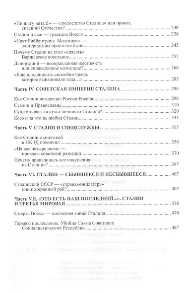 Товарищ Сталин. Личность без культа - фото 3