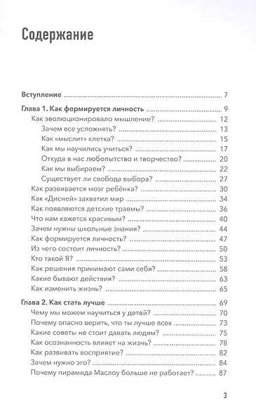 Просто о мозге. Как знания о мозге помогают получить больше - фото 2